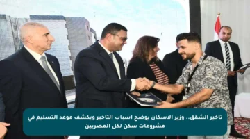 تأخير الشقق.. وزير الإسكان يوضح أسباب التأخير ويكشف موعد التسليم في مشروعات سكن لكل المصريين